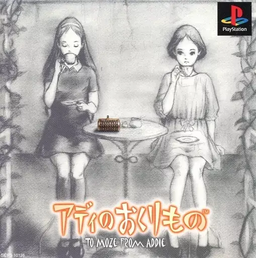 アディのおくりもの｜プレイステーション（PS1）｜ソニーコンピュータエンタテインメント