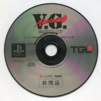 アドヴァンストヴァリアブルジオ|プレイステーション(PS1)|TGL