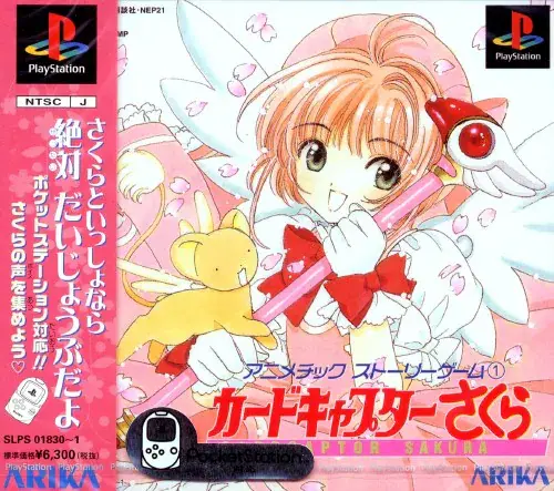 アニメチックストーリーゲーム1カードキャプターさくら｜プレイステーション（PS1）｜ARIKA