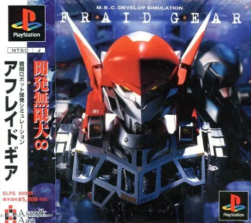 アフレイドギア|プレイステーション(PS1)|アスミックエースエンタテインメント