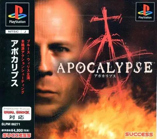 アポカリプス｜プレイステーション（PS1）｜サクセス