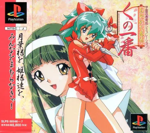 あやかし忍伝くの一番｜プレイステーション（PS1）｜翔泳社