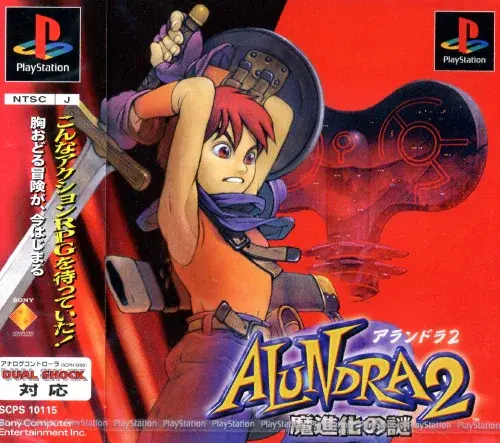 アランドラ2魔進化の謎|プレイステーション(PS1)|ソニーコンピュータエンタテインメント