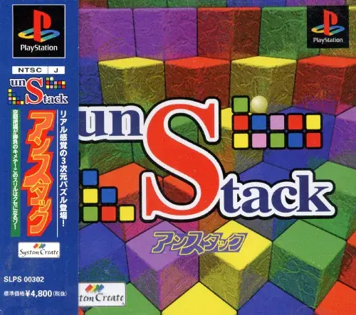 アンスタック｜プレイステーション（PS1）｜システムクリエイト