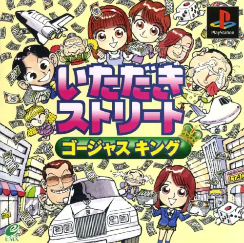 いただきストリートゴージャスキング｜プレイステーション（PS1）｜エニックス