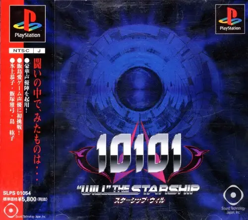 10101スターシップウィル｜プレイステーション（PS1）｜サンテックジャパン