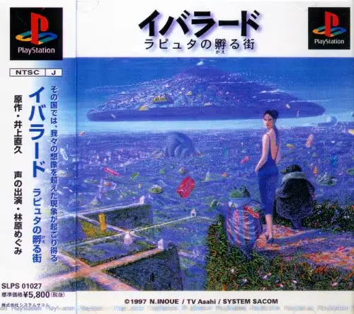 イバラードラピュタの孵る街｜プレイステーション（PS1）｜システムサコム