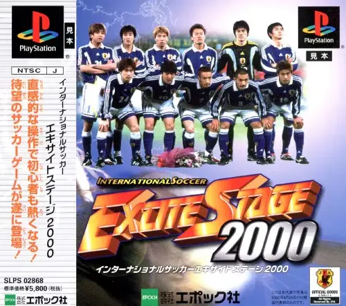 インターナショナルサッカーエキサイトステージ2000｜プレイステーション（PS1）｜エポック社