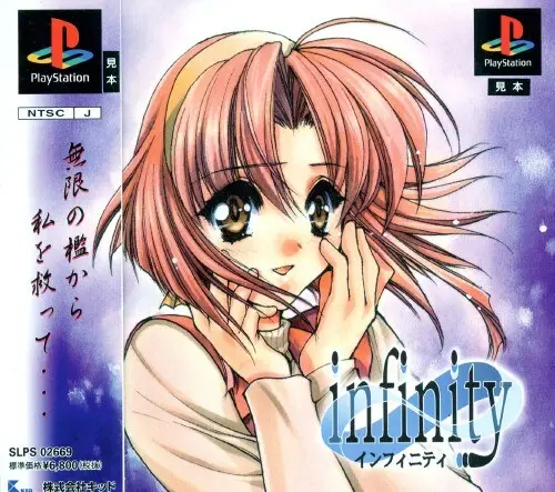 インフィニティ｜プレイステーション（PS1）｜キッド