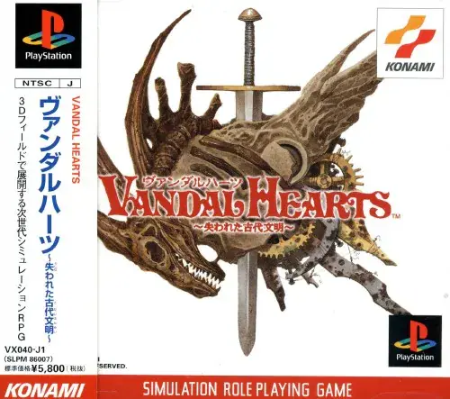 ヴァンダルハーツ失われた古代文明｜プレイステーション（PS1）｜コナミ