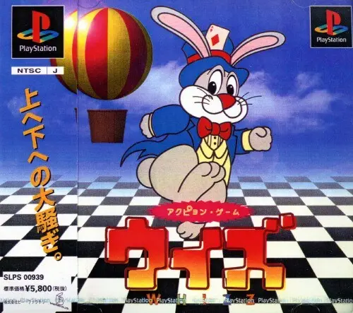 WHIZZ（ウィズ）｜プレイステーション（PS1）｜ビーファクトリー