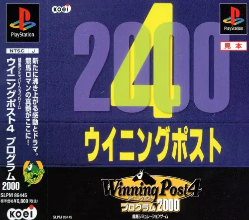 ウイニングポスト4プログラム2000｜プレイステーション（PS1）｜コーエー