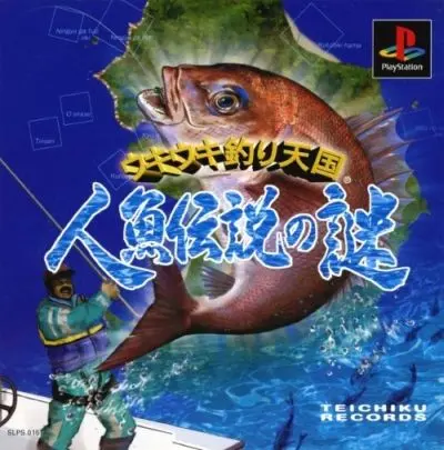 ウキウキ釣り天国人魚伝説の謎｜プレイステーション（PS1）｜テイチク