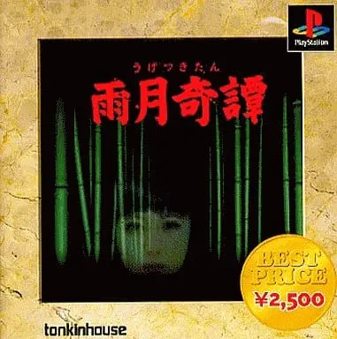雨月奇譚|プレイステーション(PS1)|トンキンハウス(東京書籍)