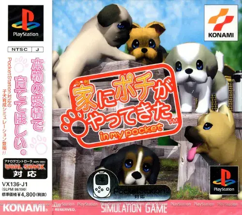 家にポチがやってきた inmypocket｜プレイステーション（PS1）｜	コナミ