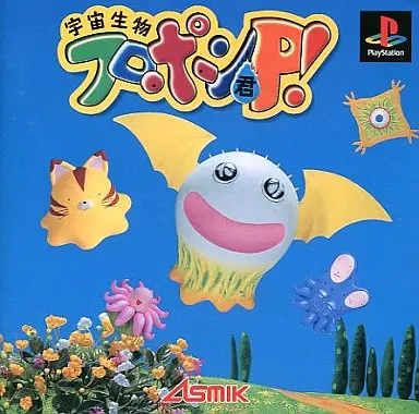 宇宙生物フロポン君P｜プレイステーション（PS1）｜アスミック