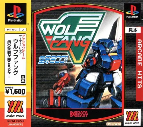 ウルフファング空牙2001｜プレイステーション（PS1）｜エクシングエンタテイメント