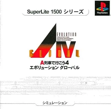 A列車で行こう4エボリューショングローバル|プレイステーション(PS1)|アートディンク