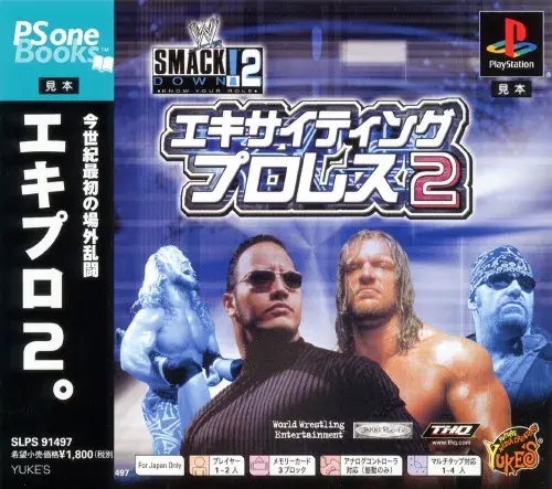 エキサイティングプロレス2｜プレイステーション（PS1）｜ユークス