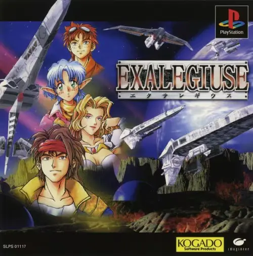 エクサレギウス｜プレイステーション（PS1）｜イマジニア