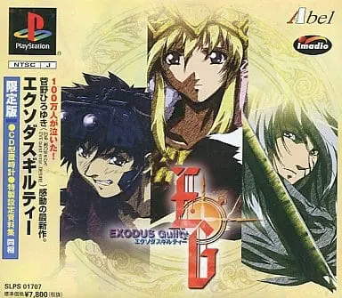 エクソダスギルティー｜プレイステーション（PS1）｜イマジニア