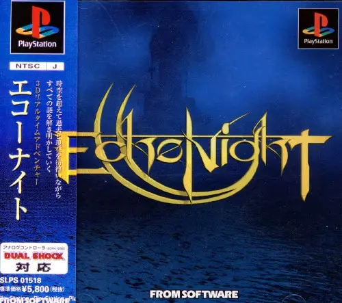 エコーナイト｜プレイステーション（PS1）｜フロムソフトウェア
