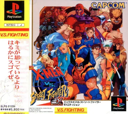 エックスメンVSストリートファイターEXエディション｜プレイステーション（PS1）｜カプコン