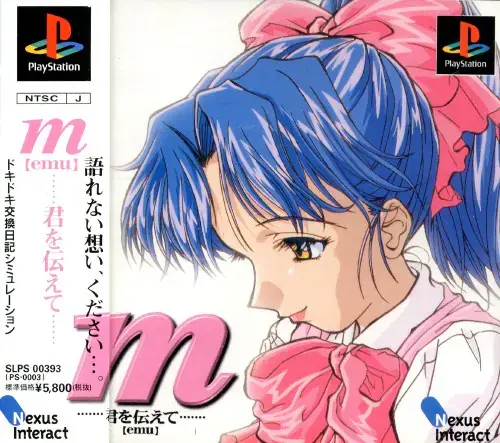 m君を伝えて｜プレイステーション（PS1）｜ネクサスインターラクト