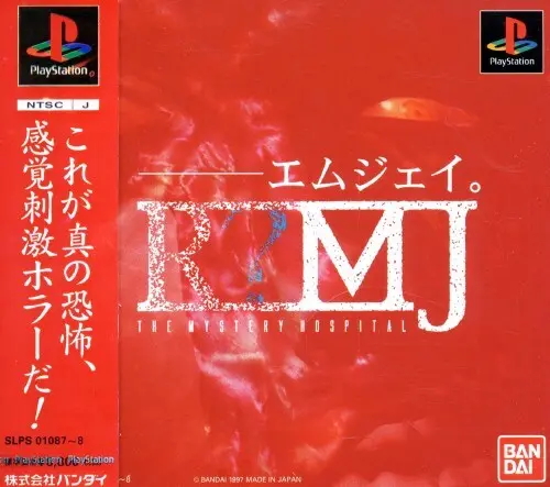 エムジェイ。The Mystery Hospital|プレイステーション(PS1)|バンダイ