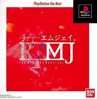 エムジェイ。The Mystery Hospital|プレイステーション(PS1)|バンダイ