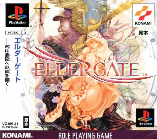 エルダーゲート｜プレイステーション（PS1）｜コナミ