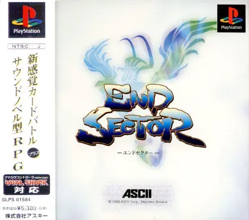 エンドセクター｜プレイステーション（PS1）｜アスキー