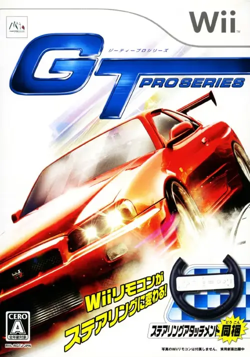 GTプロシリーズ｜Wii（ウィー）｜MTO