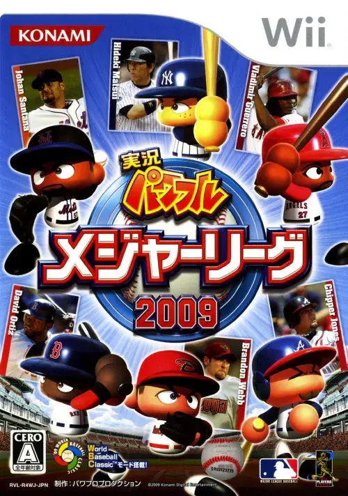 実況パワフルメジャーリーグ 2009｜Wii（ウィー）｜コナミデジタルエンタテインメント