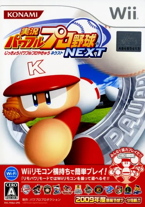 実況パワフルプロ野球NEXT｜Wii（ウィー）｜コナミデジタルエンタテインメント