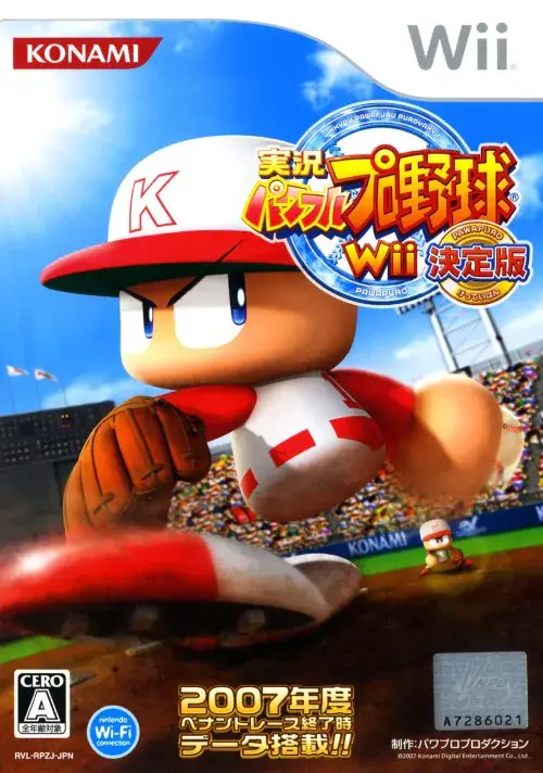 実況パワフルプロ野球Wii決定版|Wii(ウィー)|コナミデジタルエンタテインメント