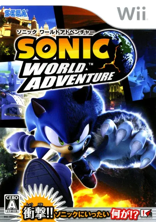 ソニックワールドアドベンチャー｜Wii（ウィー）｜セガ