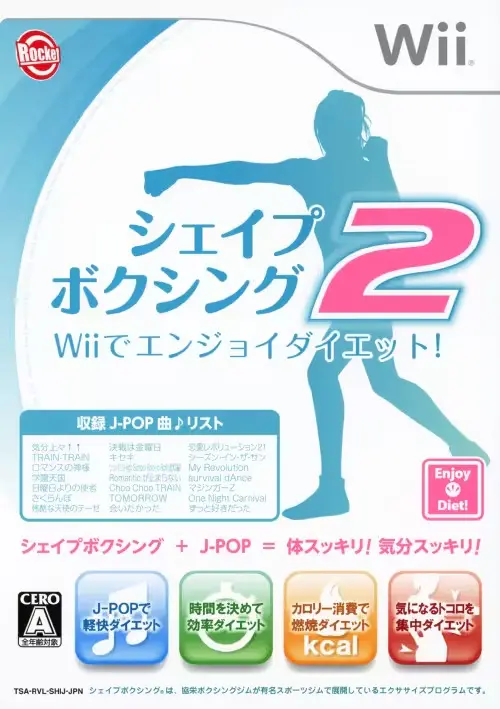 シェイプボクシング2Wiiでエンジョイダイエット｜Wii（ウィー）｜ロケットカンパニー