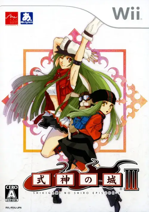 式神の城3｜Wii（ウィー）｜アークシステムワークス