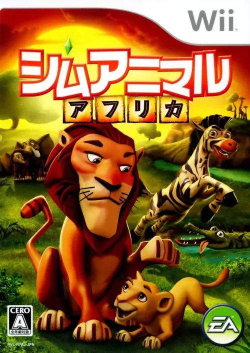 シムアニマルアフリカ｜Wii（ウィー）｜エレクトロニックアーツ
