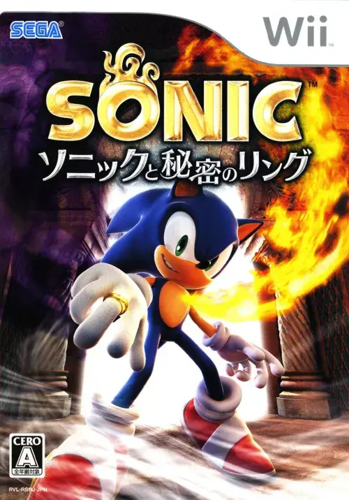 ソニックと秘密のリング｜Wii（ウィー）｜セガ