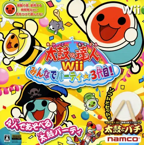 太鼓の達人Wiiみんなでパーティ3代目｜Wii（ウィー）｜バンダイナムコゲームス