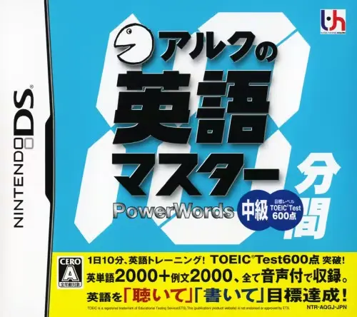 アルクの10分間英語マスター中級｜ニンテンドーDS（NDS）｜インターチャネルホロン