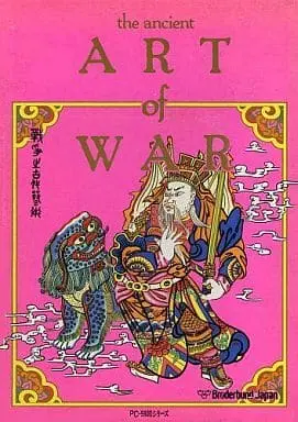 アートオブウォー|PC-9801|ブロダーバンドジャパン