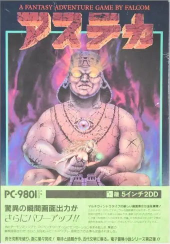 アステカ｜PC-9801｜日本ファルコム