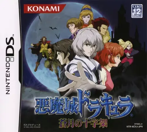 悪魔城ドラキュラ蒼月の十字架｜ニンテンドーDS（NDS）｜コナミ