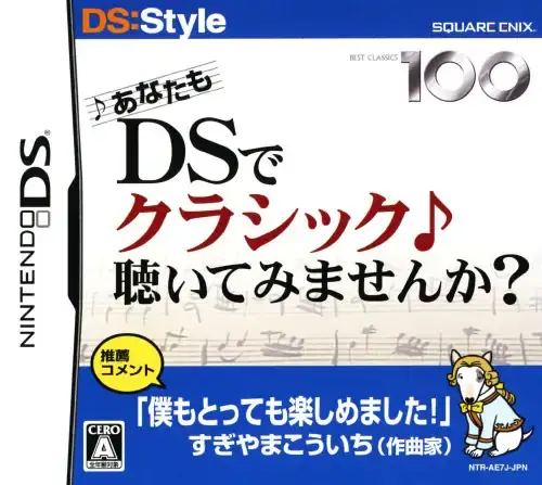 あなたもDSでクラシック聴いてみませんか?｜ニンテンドーDS（NDS）｜スクウェアエニックス