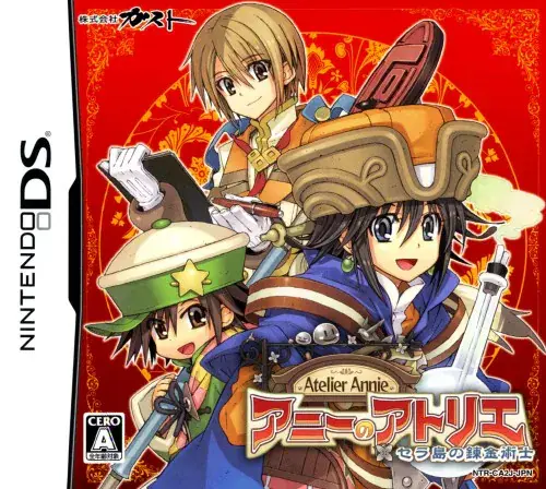 アニーのアトリエセラ島の錬金術士|ニンテンドーDS(NDS)|ガスト