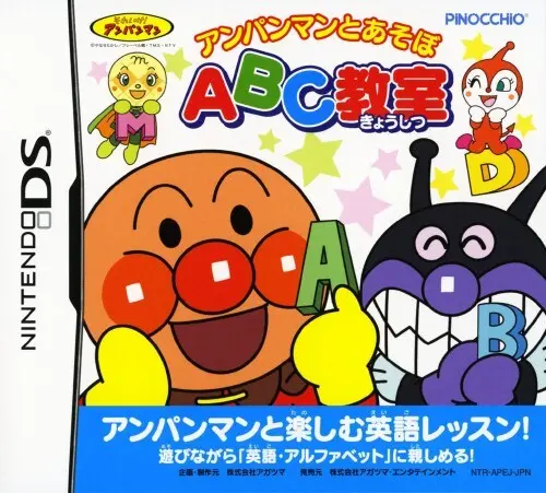 アンパンマンとあそぼABC教室｜ニンテンドーDS（NDS）｜アガツマエンタテインメント