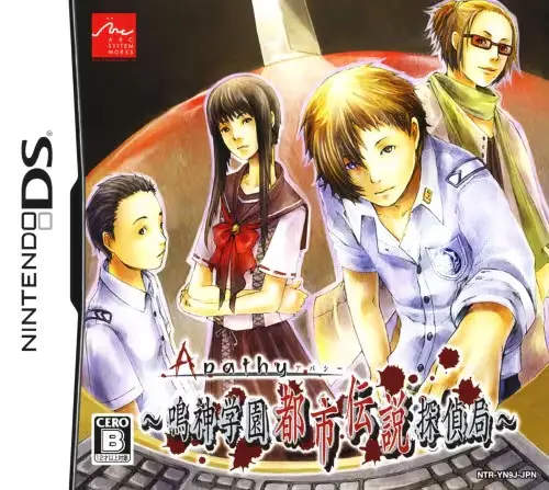 アパシー鳴神学園都市伝説探偵局｜ニンテンドーDS（NDS）｜アークシステムワークス
